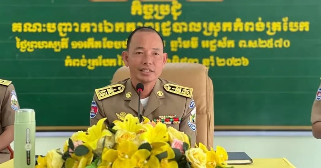កិច្ចប្រជុំគណៈបញ្ជាការឯកភាពរដ្ឋបាលស្រុកកំពង់ត្របែក ខេត្តព្រៃវែង