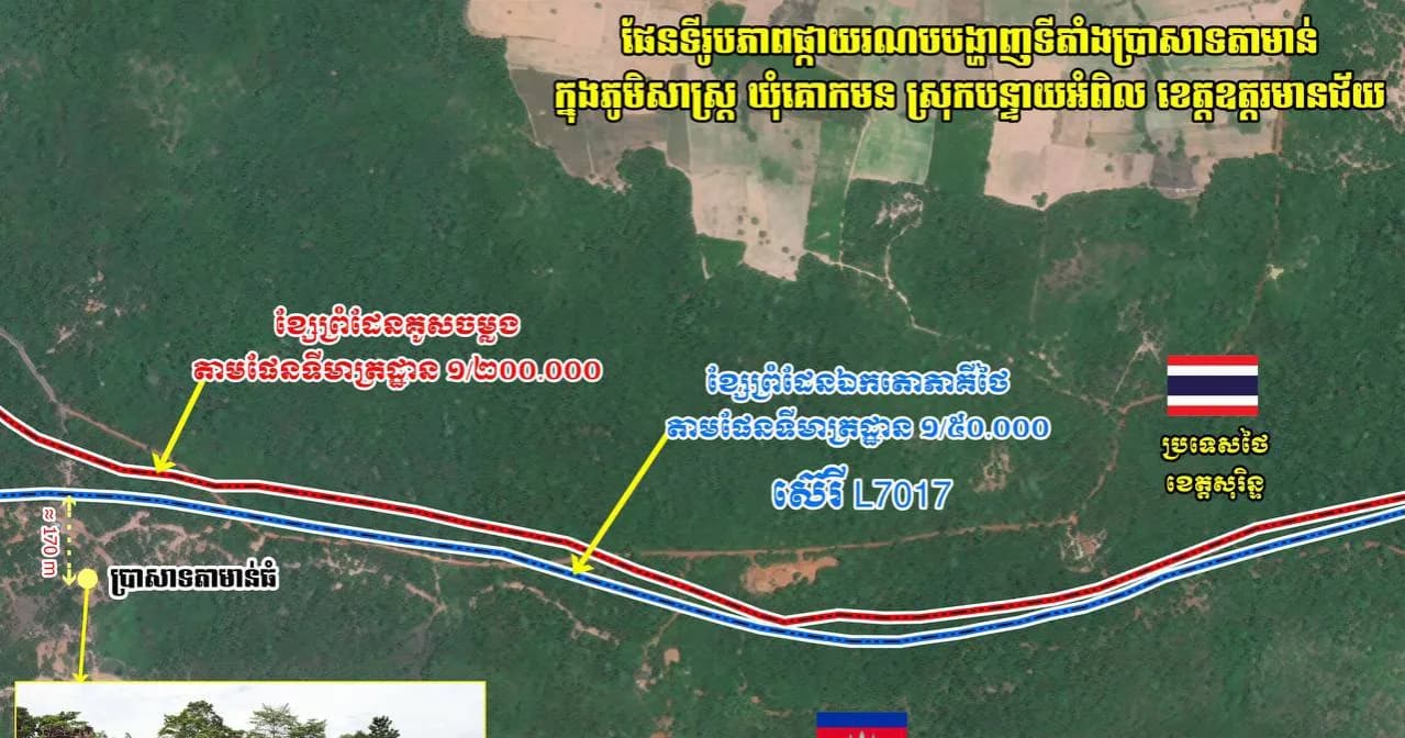 មន្ត្រីរដ្ឋលេខាធិការដ្ឋានកិច្ចការព្រំដែន៖ ប្រាសាទតាមាន់ធំស្ថិតក្នុងទឹកដីកម្ពុជាបើយោងតាមផែនទីមាត្រដ្ឋាន ១/២០០ ០០០ និងកំណត់ហេតុ (PV) បោះបង្គោលរបស់គណៈកម្មការឥណ្ឌូចិន-សៀម ឆ្នាំ១៩០៨ និង ១៩១៩ និងយោងតាមផែនទី L7017 មាត្រដ្ឋាន ១/៥០ ០០០ ដែលថៃគូសដោយឯកតោភាគី