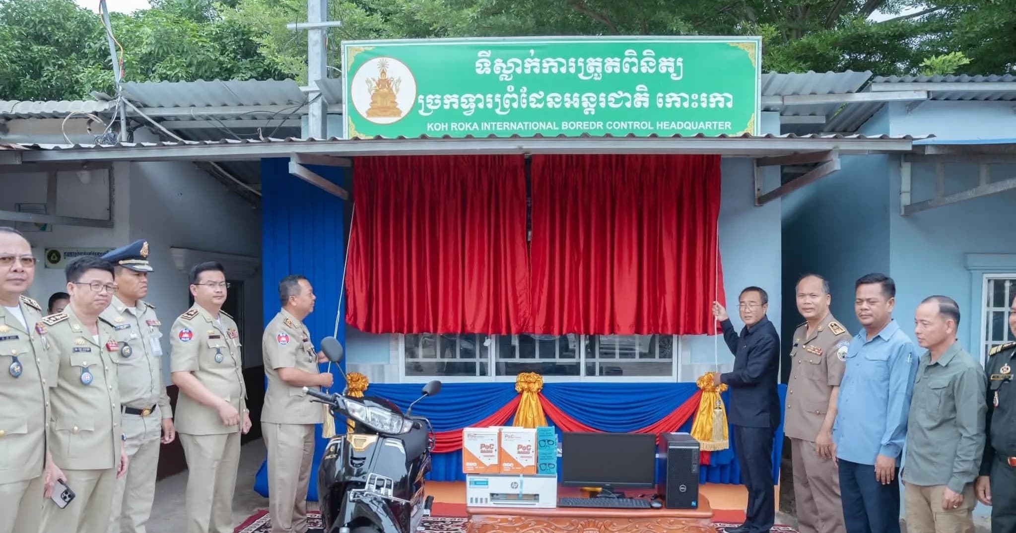 ឯកឧត្ដម សួន សុម៉ាលីន អភិបាលខេត្តព្រៃវែង រួមជាមួយ ឯកឧត្តម នាយឧត្តមសេនីយ៍ មាស វិរិទ្ធ អគ្គលេខាធិការ នៃអគ្គលេខាធិការដ្ឋានអាជ្ញាធរជាតិប្រយុទ្ធប្រឆាំងគ្រឿងញៀន បានអញ្ជើញជាគណៈអធិបតីក្នុងពិធីបើកដាក់ឲ្យដំណើរការជាផ្លូវការការិយាល័យទំនាក់ទំនងព្រំដែន (BLO) កោះរកា