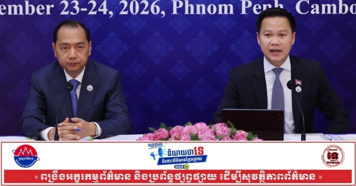 សន្និសីទសារព័ត៌មាន ស្តីពីលទ្ធផលនៃសន្និសីទអន្តរជាតិស្តីពីការប្រយុទ្ធប្រឆាំងការឆបោកតាមប្រព័ន្ធបច្ចេកវិទ្យា ដែលកម្ពុជាជាម្ចាស់ផ្ទះ