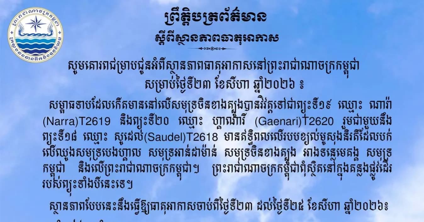 https://t.me/TVKCambodia/132344