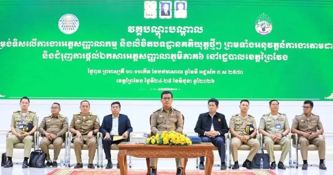 ពិធីបើកវគ្គបណ្ដុះបណ្ដាលតម្រង់ទិសលើការងារអត្តសញ្ញាណកម្ម និងលិខិតបទដ្ឋានគគិយុត្តថ្មីៗ