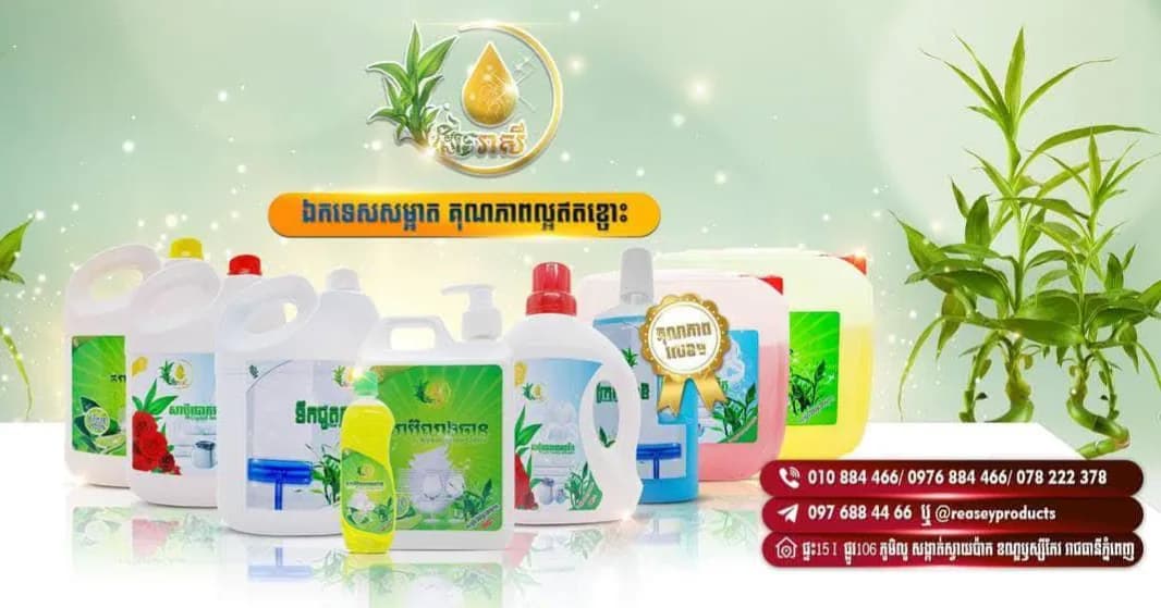 បទយកការណ៌ : «មោទនភាពផលិតផលខ្មែរ៖ សិប្បកម្មសាប៊ូក្នុងស្រុក បង្កើតការងារ និងស្នាមញញឹម» ម្ចាស់សិប្បកម្មឈ្មោះ លោកស្រីជិន បានរាសី ទីតាំងស្ថិតនៅភូមិជើងទឹក(ក) សង្កាត់ជើងទឹក ក្រុងព្រៃវែង ខេត្តព្រៃវែង