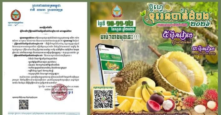 រដ្ឋបាលខេត្តបាត់ដំបងនឹងរៀបចំ «ព្រឹត្តិការណ៍ផ្លែឈើបាត់ដំបង២០២៦» (Battambang Fruits Event 2026) រយៈពេល១០ថ្ងៃ ចាប់ផ្ដើមពីថ្ងៃទី១០ ដល់ថ្ងៃទី១៩ ខែកក្កដា ឆ្នាំ២០២៦។