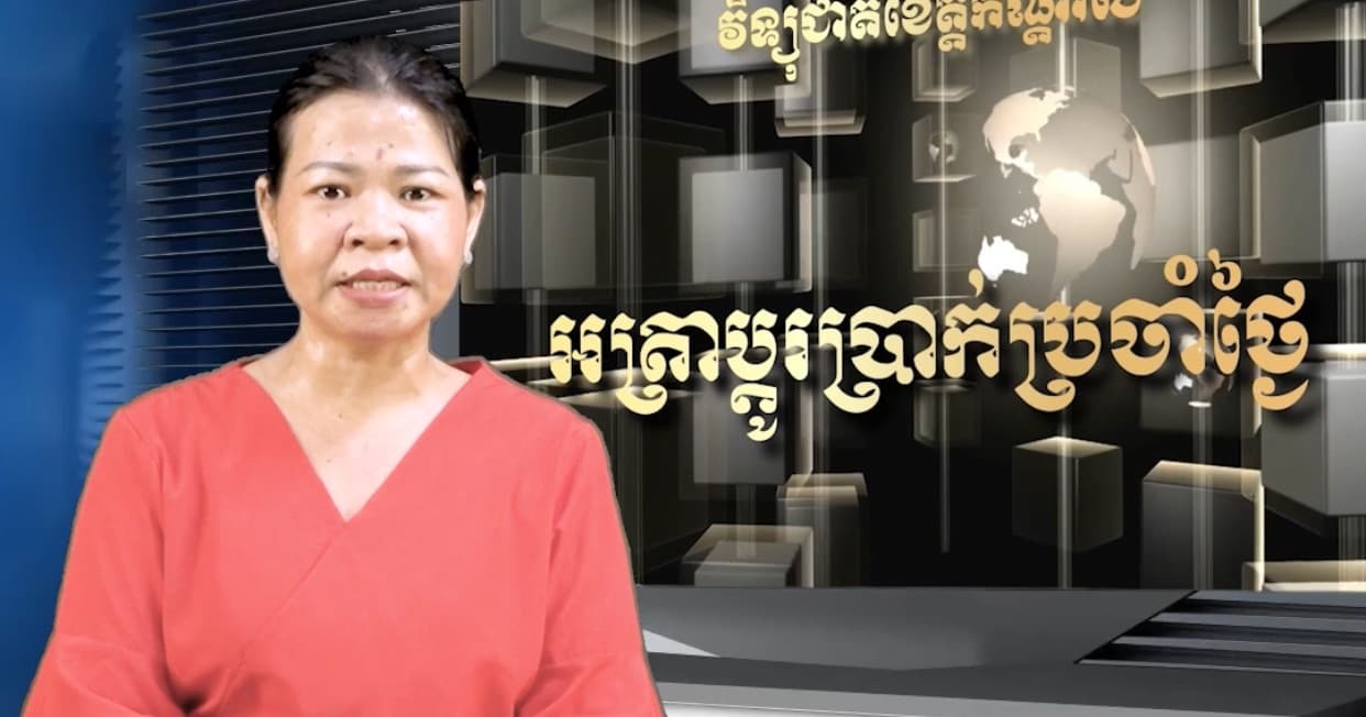 អត្រាប្តូរប្រាក់គោល រវាងរូបិយបណ្ណផ្សេងៗ ជាមួយប្រាក់រៀល ប្រចាំថ្ងៃទី២៤ ខែកក្កដា ឆ្នាំ២០២៦