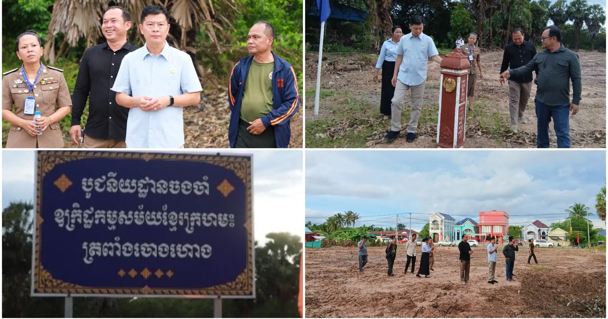 លោក ស្រ៊ន សំឫទ្ធី ដឹកនាំក្រុមការងារចុះពិនិត្យទីតាំងមណ្ឌលឧក្រិដ្ឋកម្មត្រពាំងចោងហោង ដើម្បីត្រៀមរៀបចំពិធីបង្សុកូលឧទ្ទិសកុសលជូនជនរងគ្រោះ