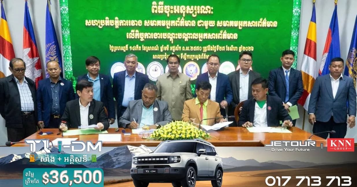អង្គការនិងសមាគមអ្នកសារព័ត៌មានចំនួន៨រួមគ្នាពង្រឹងគុណភាព និងសណ្តាប់ធ្នាប់ព័ត៌មាននៅកម្ពុជា