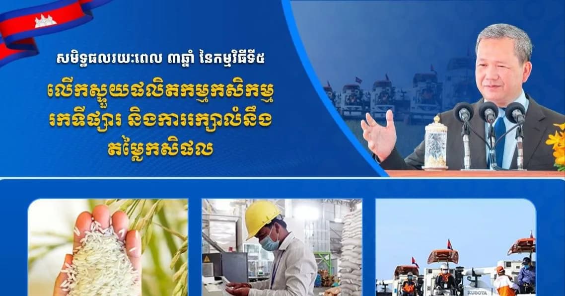 គិតត្រឹមខែតុលា ឆ្នាំ២០២៦ ដើម្បីលើកស្ទួយផលិតកម្មកសិកម្មរកទីផ្សារ និងការរក្សាលំនឹងតម្លៃកសិផល៖