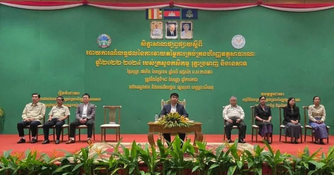 លោក ហៃ ធូរ៉ា ប្រធានមន្ទីរកសិកម្មខេត្តពោធិ៍សាត់ អញ្ជើញចូលរួមសិក្ខាសាលាផ្សព្វផ្សាយរបាយការណ៍លទ្ធផល នៃការវាយតម្លៃការគ្រប់គ្រងហិរញ្ញវត្ថុសាធារណៈ ឆ្នាំ២០២២-២០២៤