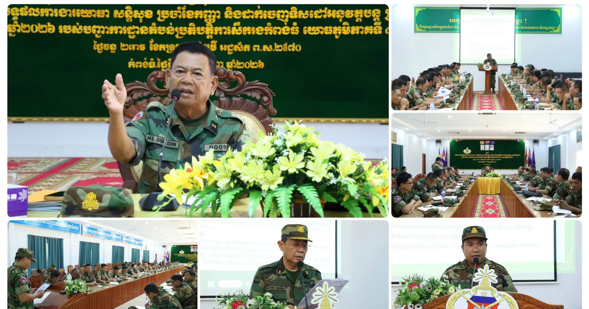 បញ្ជាការដ្ឋានតំបន់ប្រតិបត្តិការសឹករងកំពង់ធំ យោធភូមិភាគទី៤ ប្រជុំបូកសរុបលទ្ធផលការងារយោធា សន្តិសុខ ប្រចាំខែកញ្ញា ឆ្នាំ២០២៦ និងដាក់ចេញនូវទិសដៅសម្រាប់អនុវត្តបន្ត