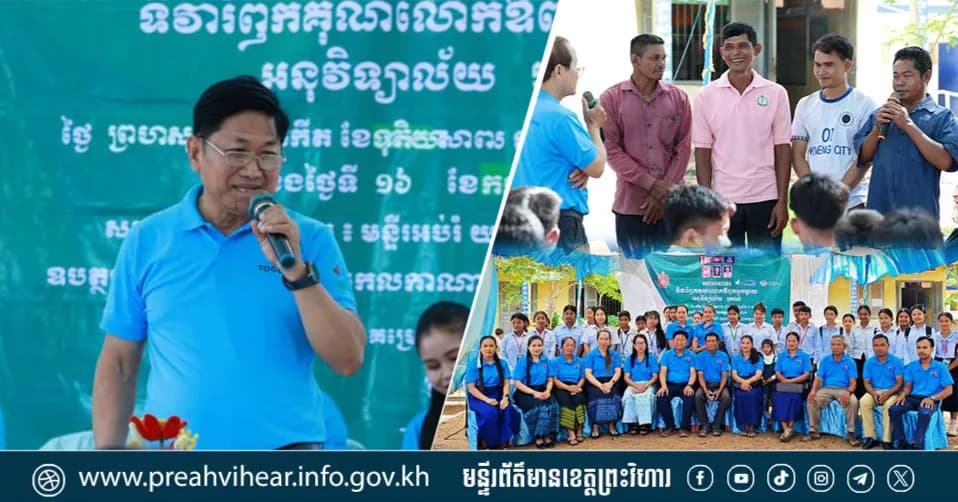 ទិវា «រំលឹកគុណលោកឪពុកអ្នកម្ដាយ» បណ្ដុះពន្លកកតញ្ញូដល់យុវសិស្ស នៅក្នុងទឹកដីស្រុករវៀង!