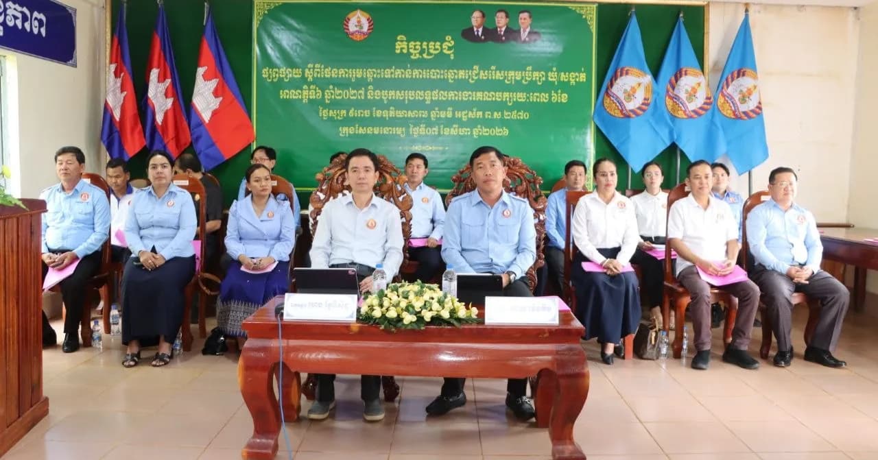 កិច្ចប្រជុំផ្សព្វផ្សាយផែនការរួមឆ្ពោះទៅកាន់ការបោះឆ្នោតជ្រើសរើសក្រុមប្រឹក្សាឃុំ សង្កាត់ អាណត្តិទី៦ ឆ្នាំ២០២៧ និងបូកសរុបការងារគណបក្សរយៈពេល៦ខែ របស់គណៈកម្មាធិការគណបក្សក្រុងសែនមនោរម្យ