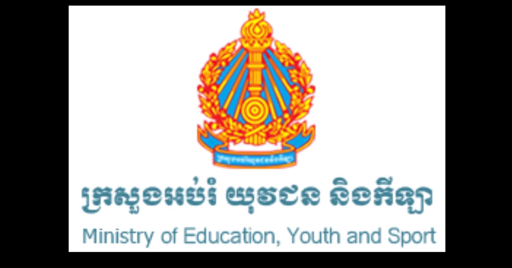 ក្រសួងអប់រំ យុវជន និងកីឡា ចុះអនុស្សរណៈនៃយោគយល់គ្នា (MoU) ជាមួយ សមាគមសិស្ស-និស្សិតអាហារូបករណ៍សម្តេចអគ្គមហាសេនាបតីតេជោ ហ៊ុន សែន និងសម្តេចកិត្តិព្រឹទ្ធបណ្ឌិត (អ.ម.ត) ដើម្បីរួមគ្នាក្នុងការលើកកម្ពស់ និងកសាងសមត្ថភាពយុវជនកម្ពុជា